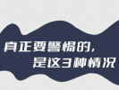 身体好不好，看脚就知道？！脚上出现这3种情况，或是疾病信号