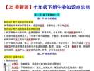 七年级下册生物知识点总结