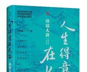 诗的背后是历史
