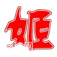 18ab0006dd2c2a537e17