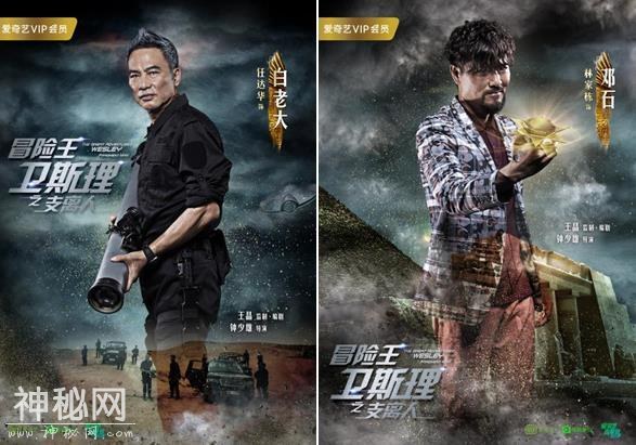 《冒险王卫斯理》剧情海报细节满满 庞大冒险世界显冰山一角-2.jpg