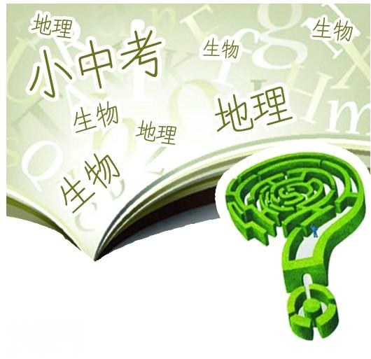 八年级地理生物结业考试备考策略-1.jpg