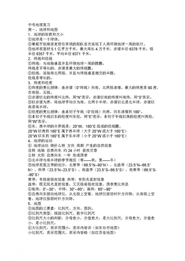 八年级地理生物结业考试备考策略-3.jpg