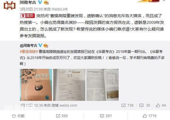 “曹操遗骸基本确认”瞬间上热搜 河南文物考古研究院：并非新发现-1.jpg