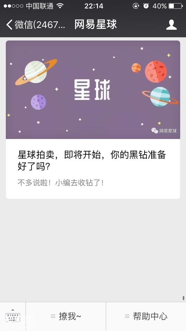 网易星球黑钻拍卖明天上线，怎么玩？看攻略！没注册的抓紧了！-2.jpg