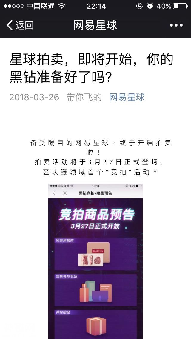 网易星球黑钻拍卖明天上线，怎么玩？看攻略！没注册的抓紧了！-3.jpg