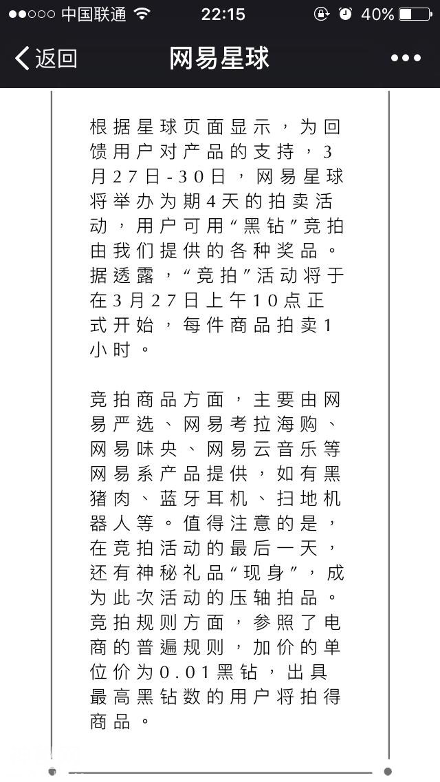 网易星球黑钻拍卖明天上线，怎么玩？看攻略！没注册的抓紧了！-4.jpg