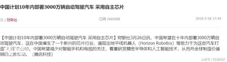 重磅！中国计划10年内部署3000万辆自动驾驶汽车 采用自主芯片-1.jpg