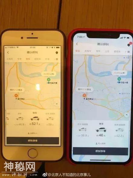 同样是打车，苹果手机比安卓贵一截！网友发现，这种套路几乎无处不在……-11.jpg