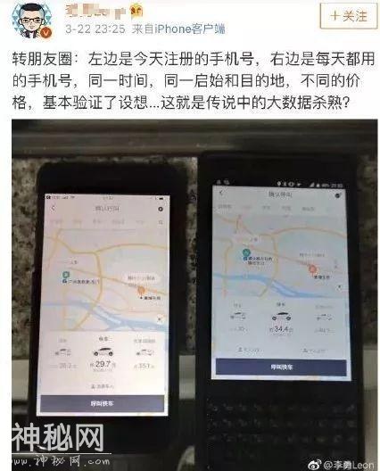 同样是打车，苹果手机比安卓贵一截！网友发现，这种套路几乎无处不在……-6.jpg