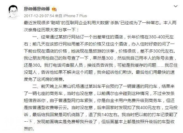 同样是打车，苹果手机比安卓贵一截！网友发现，这种套路几乎无处不在……-5.jpg