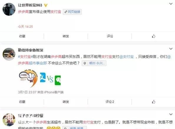 沃尔玛、步步高围攻停用支付宝！引起网友热议，马云说来得太突然-3.jpg