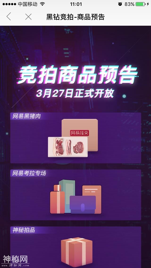 网易星球卖黑猪肉，公信宝可以变现了，教大家怎么提升算力值-4.jpg