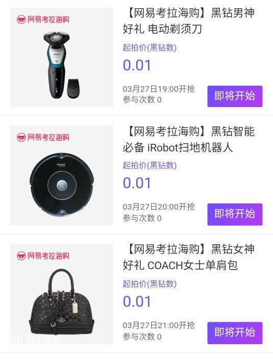 网易星球今天要开12场黑钻拍卖会！竞拍品亮相，是福利还是套路？-6.jpg