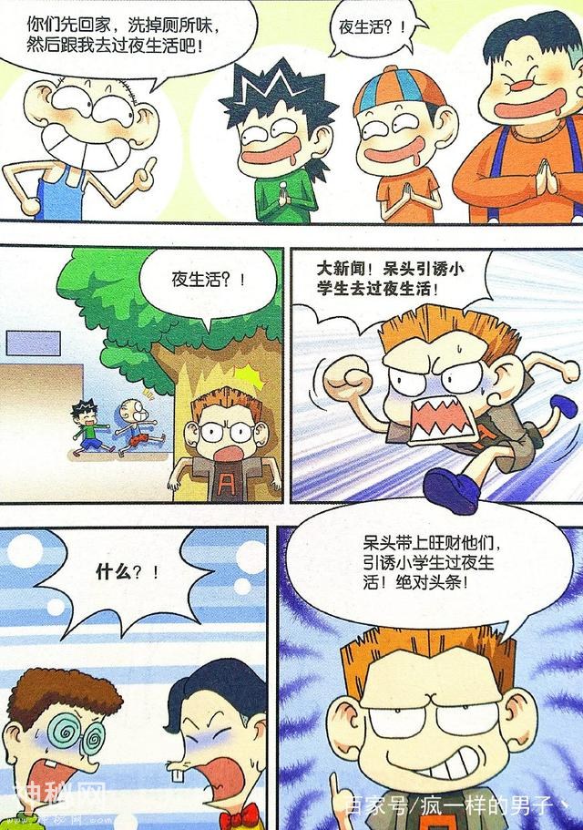 爆笑校园：呆头厕所约会“小姐姐”，吓得A仔组织“正义联盟”！-5.jpg