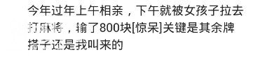 相亲相到不按套路来的对象是什么体验？心疼第一个妹子，晕血了！-2.jpg