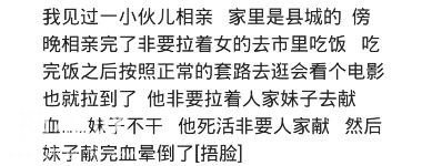 相亲相到不按套路来的对象是什么体验？心疼第一个妹子，晕血了！-1.jpg