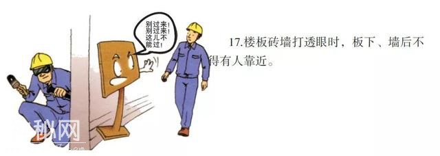 实现水暖安装安全0事故的漫画绝技!-10.jpg