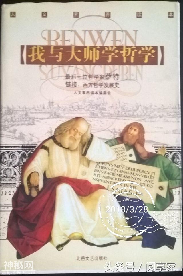 阅享家点滴印记之二百一十二《我与大师学哲学》人文素养读本-1.jpg