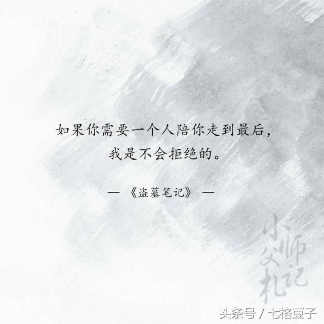 看完《盗墓笔记》才懂得的九句话，瞬间泪目-6.jpg