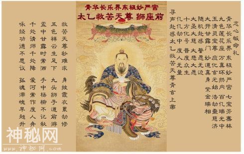道教神仙体系-2.jpg