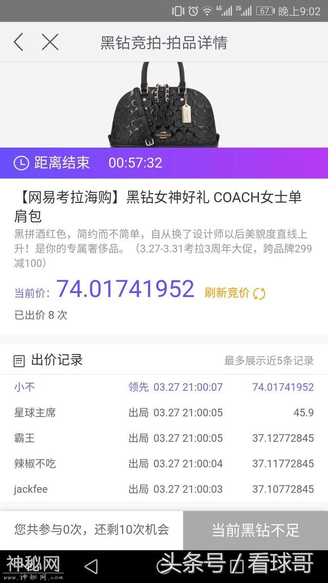 网易星球竞拍大伤人心，带你剖析其竞拍破绽-3.jpg