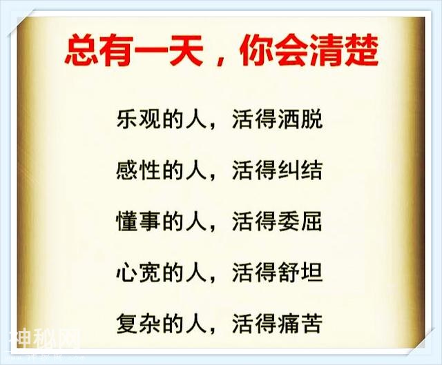 精明的人，活得委屈；复杂的人，活得痛苦（建议阅读）-3.jpg