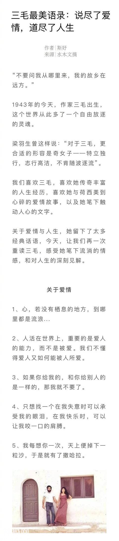 三毛最美语录：说尽了爱情，道尽了人生 -1.jpg