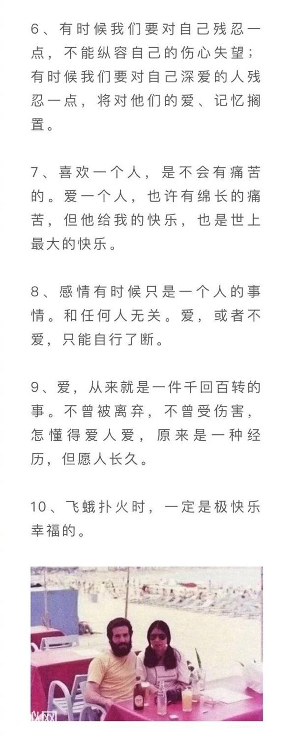 三毛最美语录：说尽了爱情，道尽了人生 -2.jpg