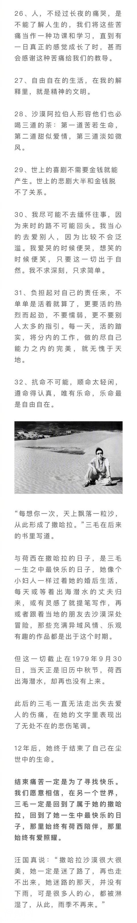 三毛最美语录：说尽了爱情，道尽了人生 -6.jpg