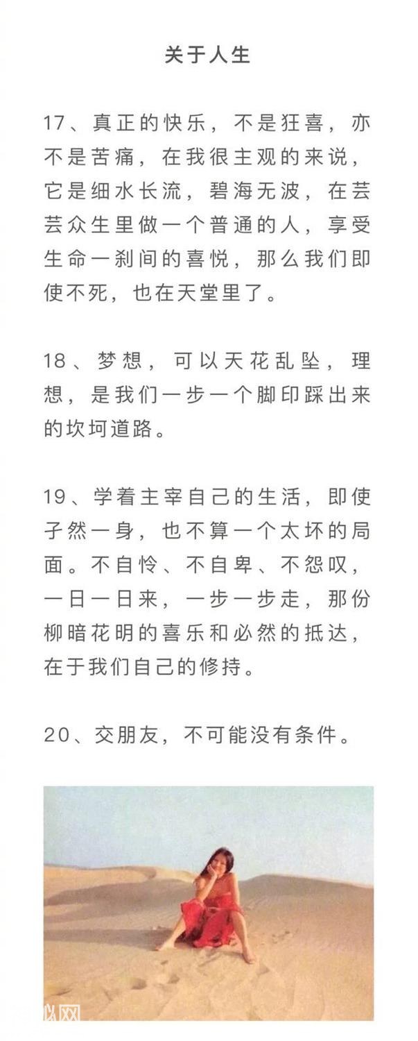 三毛最美语录：说尽了爱情，道尽了人生 -4.jpg