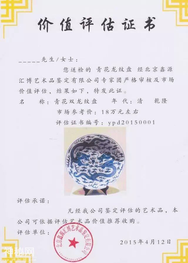 免费给大家鉴定古玩藏品的价值和真伪。记得先关注哦-3.jpg