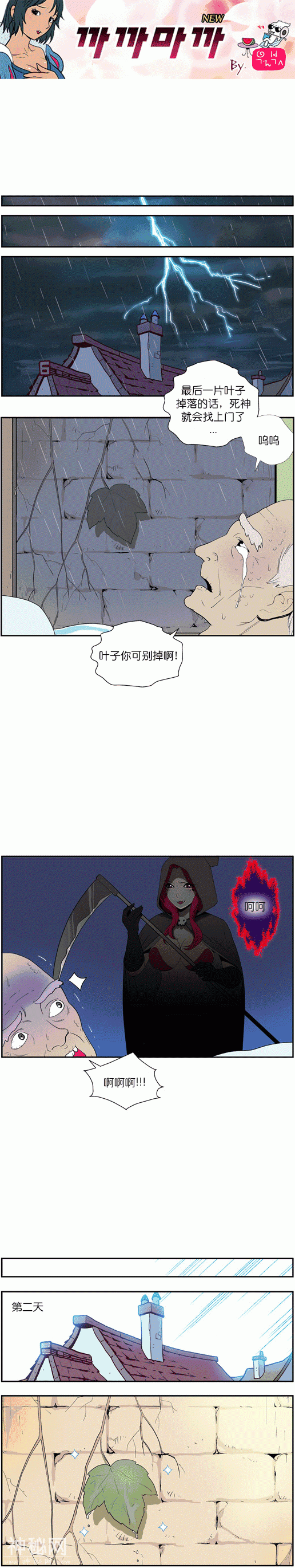 内涵搞笑漫画：死神，这次我决定跟你走了！-1.jpg