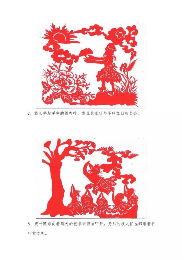 黄继婷剪纸连环画：沂河两岸的银杏崇拜与风俗-4.jpg