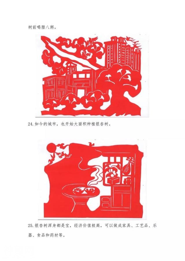 黄继婷剪纸连环画：沂河两岸的银杏崇拜与风俗-13.jpg