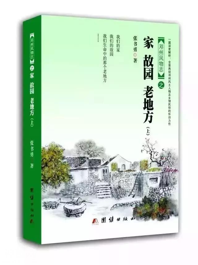 一篇深度解析、全景再现邓州风土人物及乡情民俗的怀旧力作-11.jpg