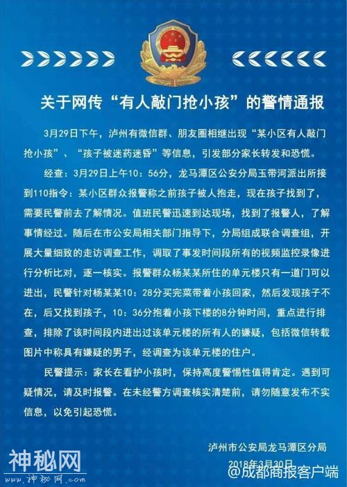 网传泸州“有人敲门抢小孩” 警方调查称情况不属实-2.jpg