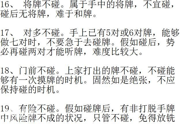 “胡牌”必胜绝技分享！打麻将别在输了，牢记这几招，多打多赢！-4.jpg