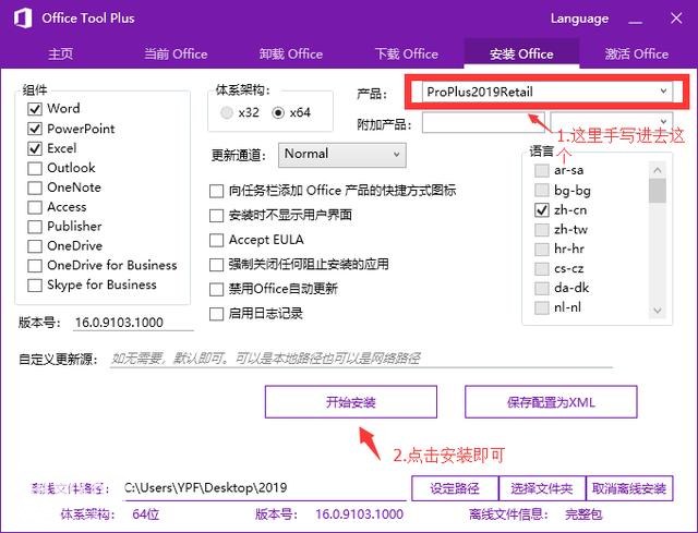 Office2019预览版离线在线安装包下载,送给努力的你-3.jpg