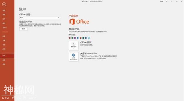 Office2019预览版离线在线安装包下载,送给努力的你-4.jpg