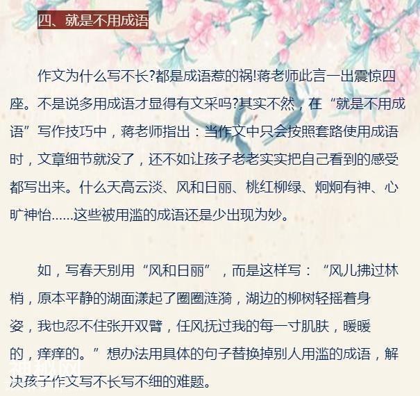 优秀语文老师支招:针对作文,只需掌握这10大秘诀，孩子次次一等奖-5.jpg