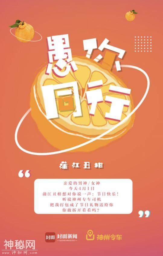 青分享｜愚人节打车小惊喜：你可能会一不小心被蒲江丑柑甜到！-2.jpg