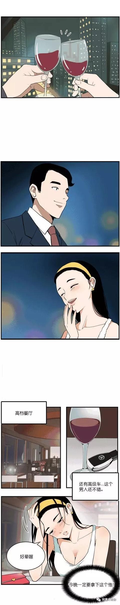 内涵搞笑漫画：你喝多了就别怪我了！-1.jpg