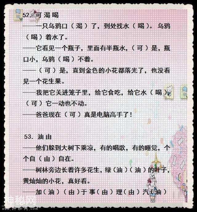 小学班主任直言：全班语文最低分97, 只因6年吃透这9张图，珍藏-12.jpg