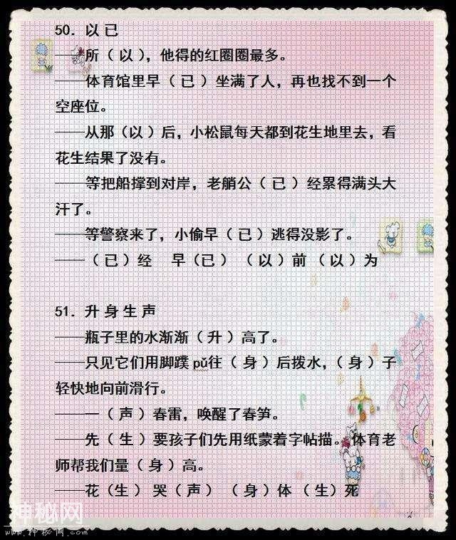 小学班主任直言：全班语文最低分97, 只因6年吃透这9张图，珍藏-11.jpg