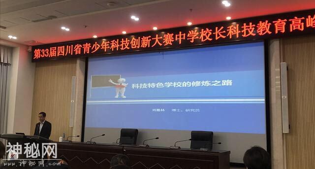 第33届四川省青少年科技创新大赛中学校长科技教育高峰论坛召开-11.jpg