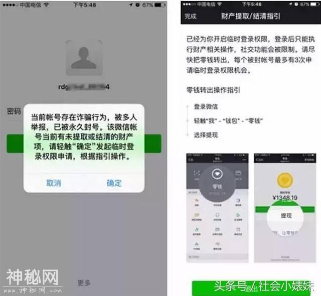 马化腾，敢触碰微信这些,全部给我封杀-5.jpg