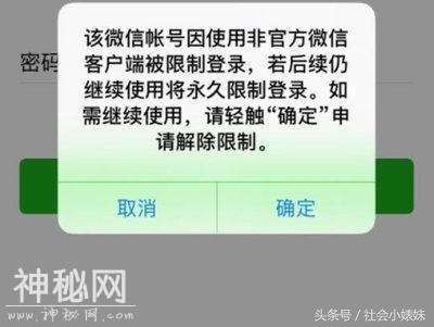 马化腾，敢触碰微信这些,全部给我封杀-8.jpg