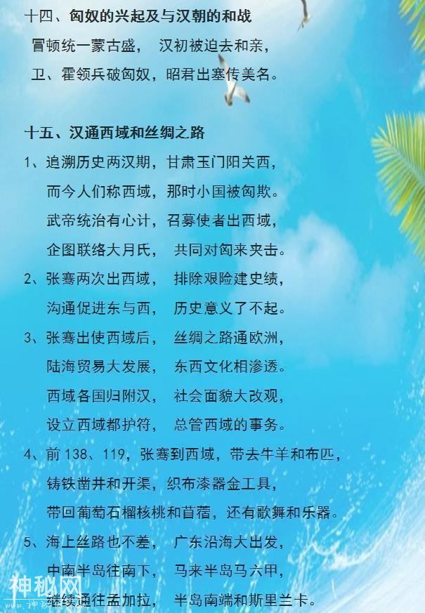 这老师是鬼才! 把中华5000年历史编“顺口溜”, 班上学生个个满分-8.jpg