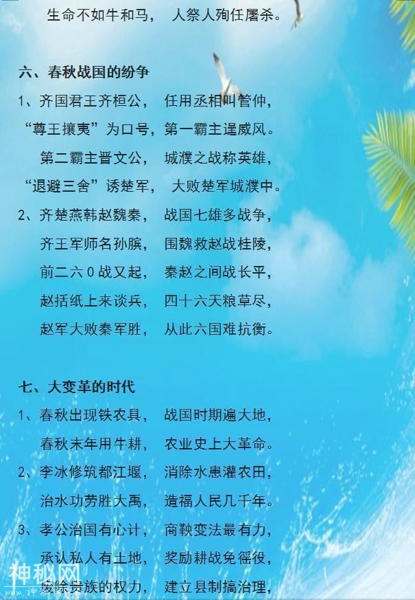 这老师是鬼才! 把中华5000年历史编“顺口溜”, 班上学生个个满分-4.jpg